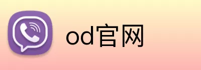 od官网 Logo